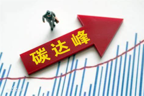 編好降碳路線圖 助推區(qū)域碳達(dá)峰