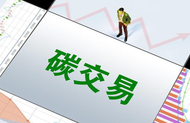 生態(tài)環(huán)境部應(yīng)對(duì)氣候變化司司長李高:我國碳市場取得重大進(jìn)展和積極成效