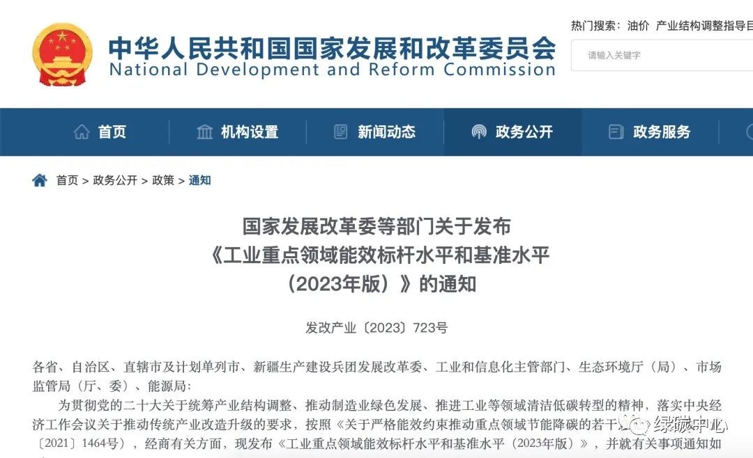 國家發改委等五部門:進一步擴大工業重點領域節能降碳改造升級范圍