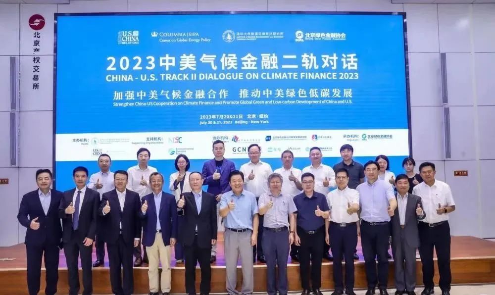 2023中美氣候金融二軌對(duì)話丨氣候金融是中美兩國應(yīng)共同合作的領(lǐng)域