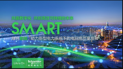 未來電網:解鎖能源轉型和脫碳的價值潛力