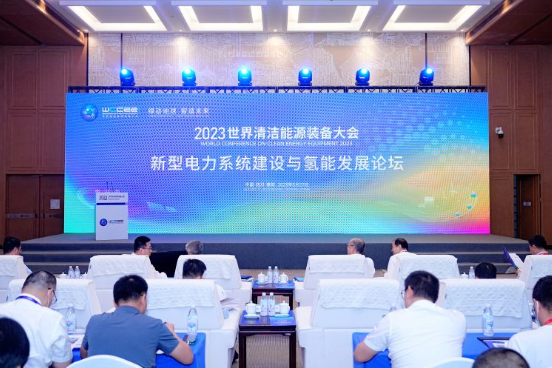 2023年世界清潔能源裝備大會 新型電力系統(tǒng)建設與氫能發(fā)展論壇在德陽順利召開