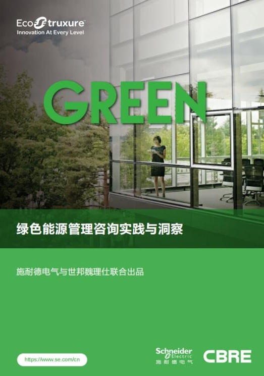 從局部到系統、從藍圖到落地——“能源醫生”讓企業低碳轉型有方可依
