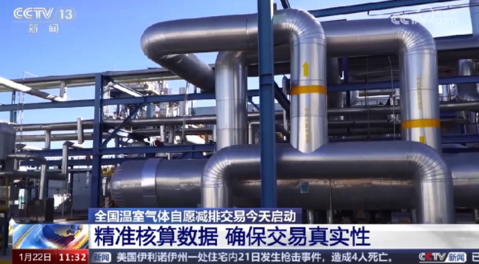 全國(guó)溫室氣體自愿減排交易22日啟動(dòng),首日交易量達(dá)37萬噸