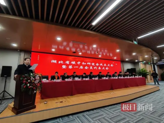 湖北省碳中和研究會(huì)正式成立