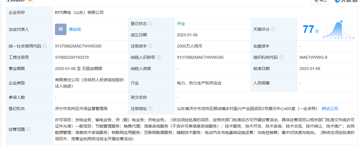 重磅!寧德時代布局售電